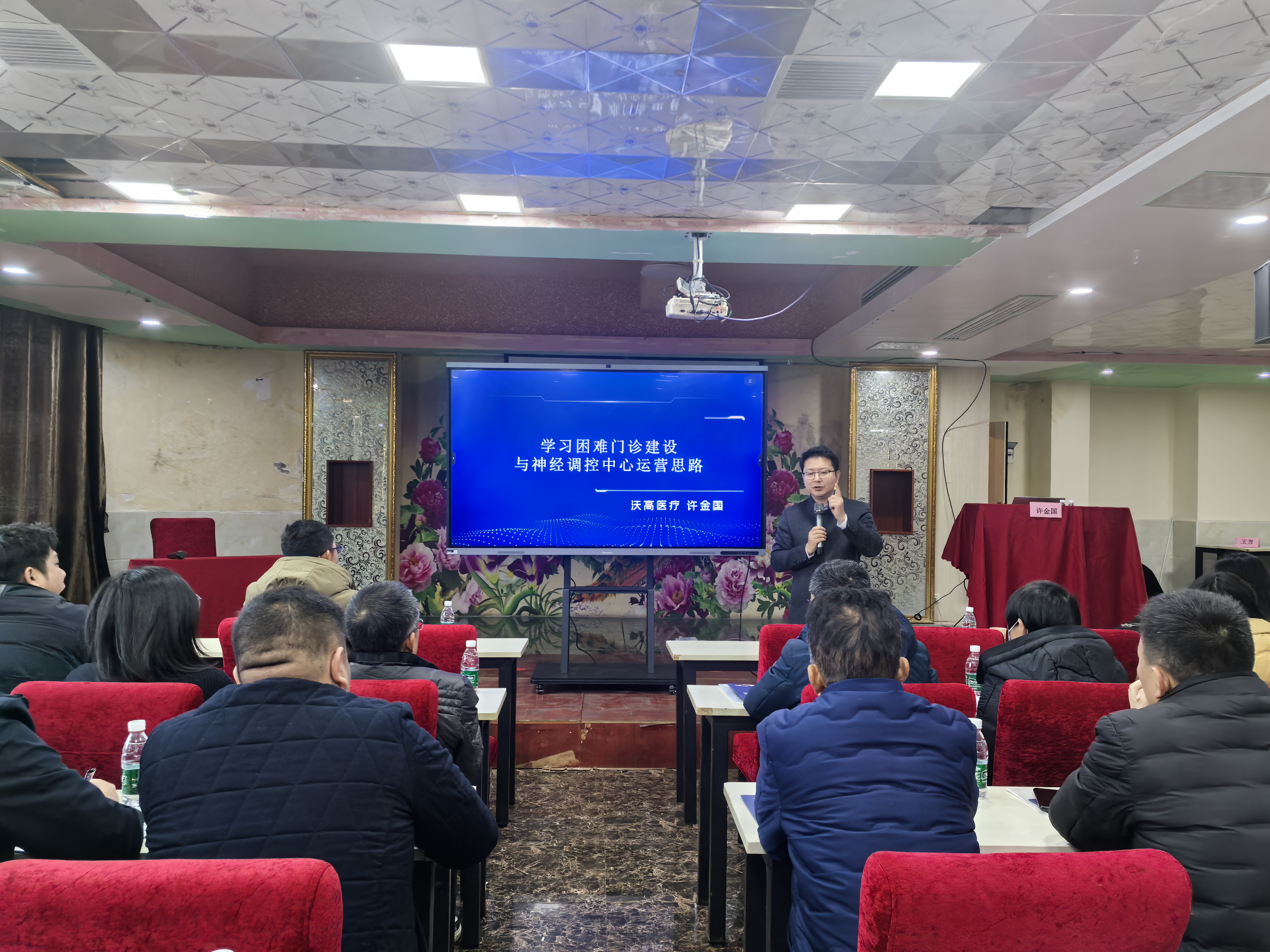 吉泰心健学习困难门诊建设运营与神经调控应用培训班 1