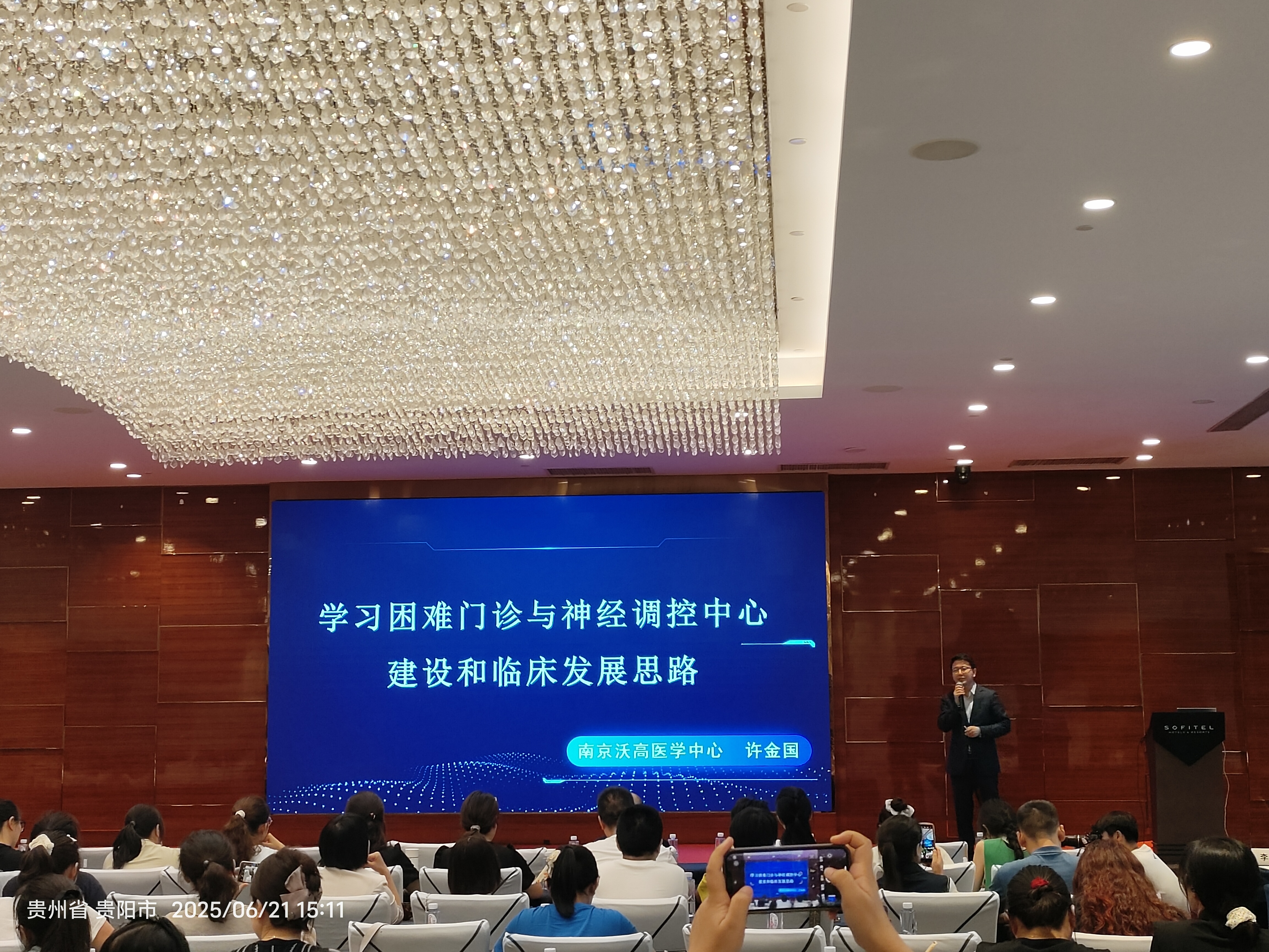 第四期儿童康复技师中级(学习障碍专题)培训班(贵阳站)暨学习障碍儿童营养管理学术交流研讨会 3