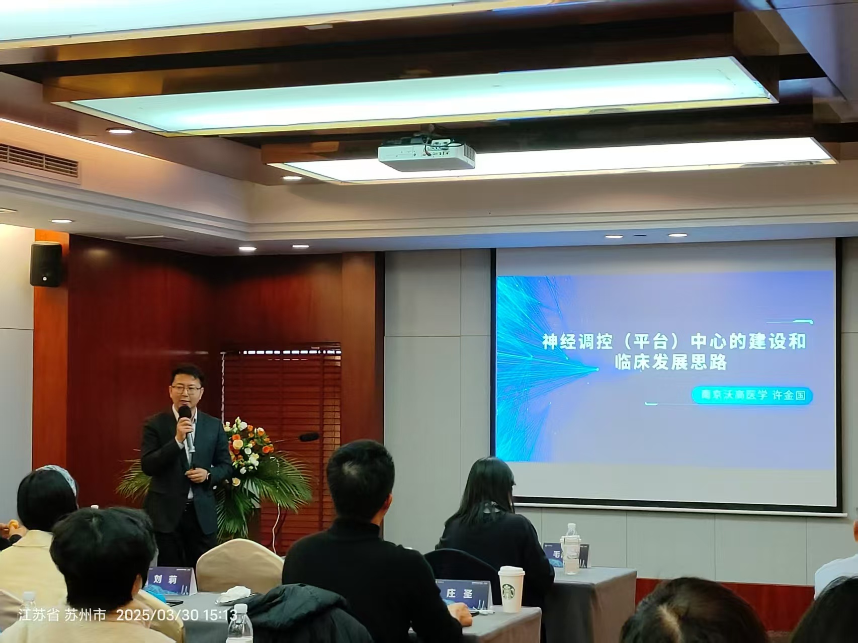 精准神经调控技术培训班 2