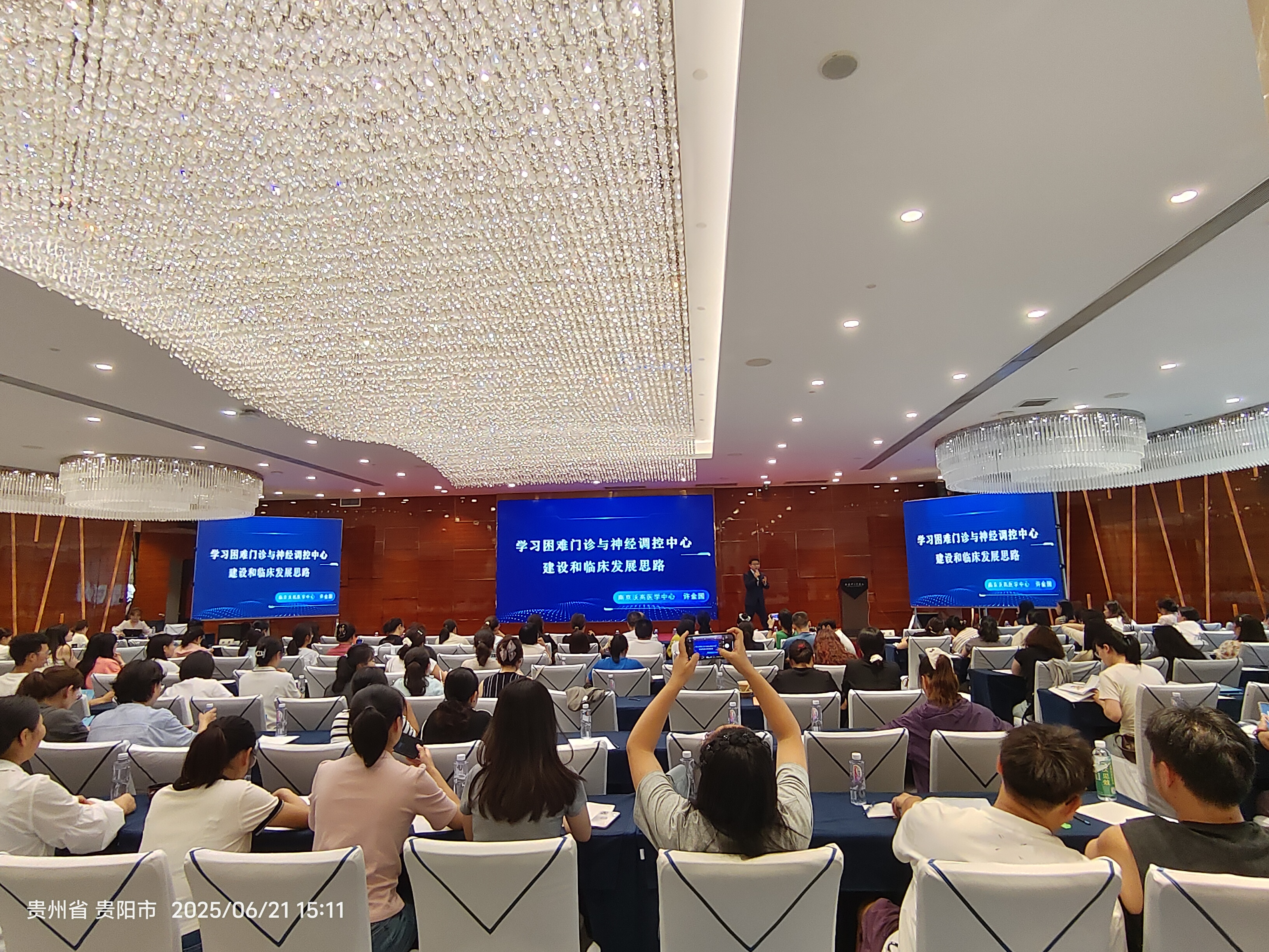 第四期儿童康复技师中级(学习障碍专题)培训班(贵阳站)暨学习障碍儿童营养管理学术交流研讨会 2