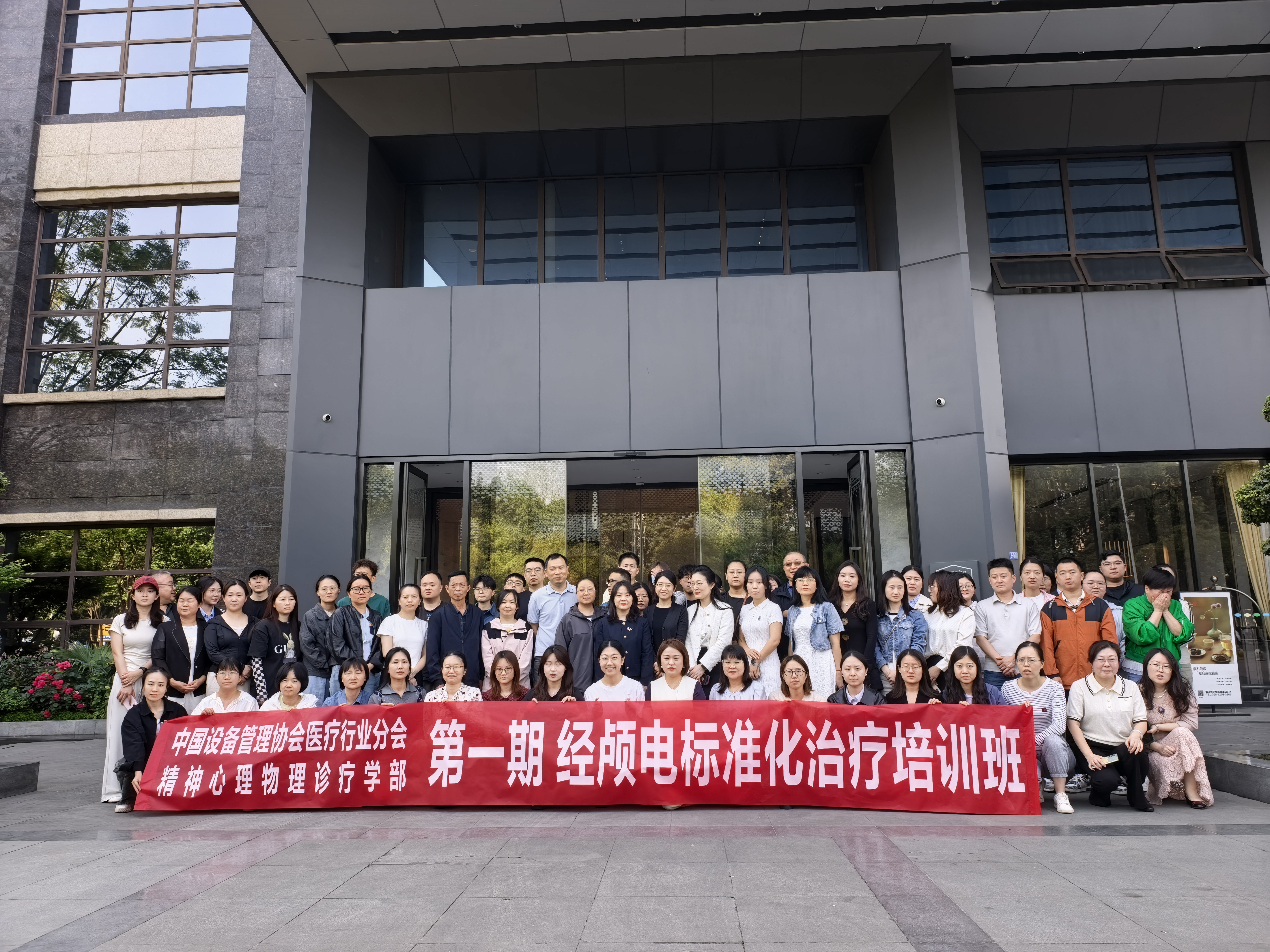 成都第一期经颅电标准化治疗培训班 5